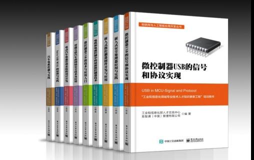 《物联网与人工智能应用开发丛书》正式发布