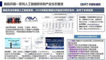 中国信通院 人工智能发展白皮书 产业应用篇 2018年 大解析